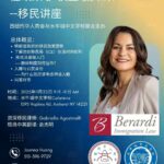 2025 Immigration Seminar - Berardi Immigration Law